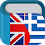 Greek English Dictionary