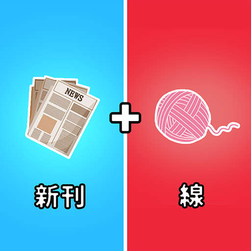 ブレインブーム：言語系なぞなぞゲーム、で脳トレ