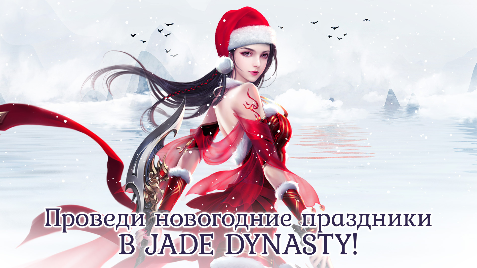 Скачать и играть в Jade Dynasty – Русская версия на ПК или Mac с (Эмулятор)