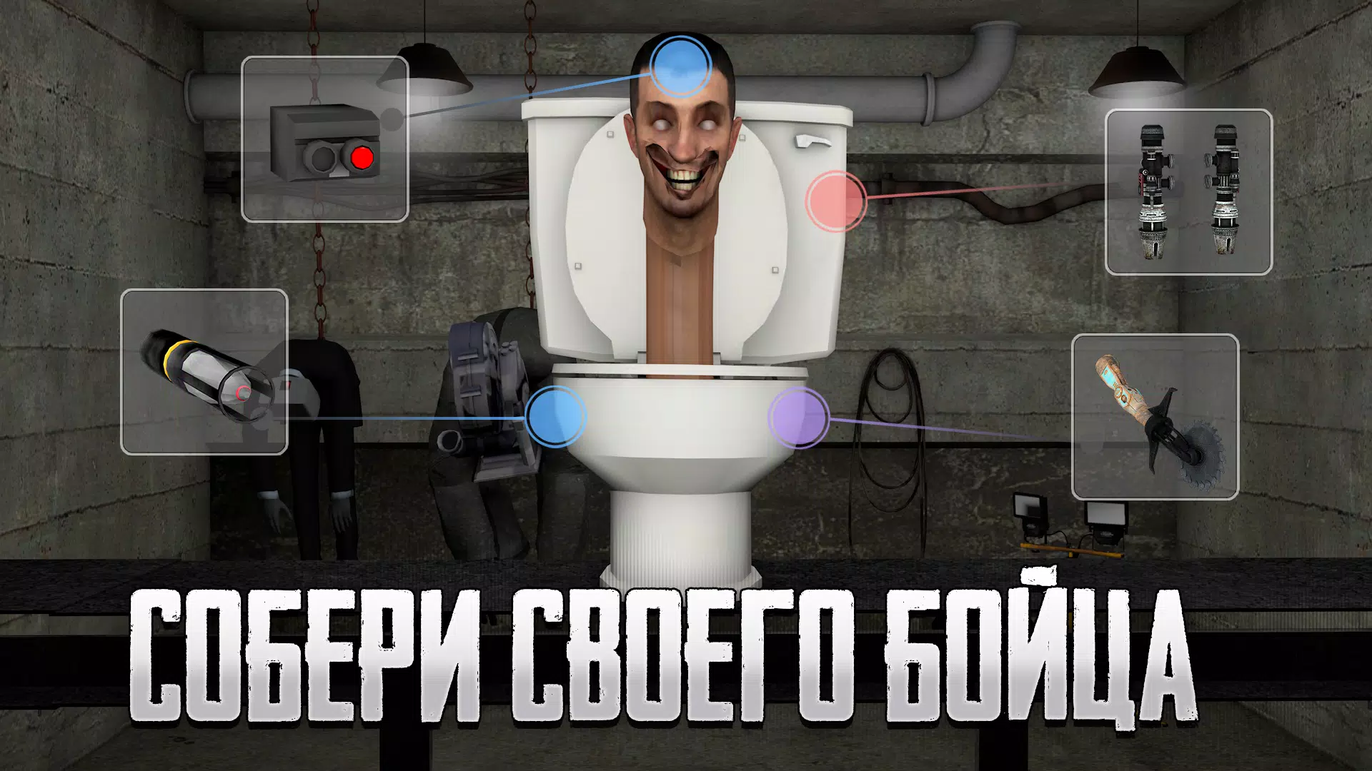 Скачайте и играйте в Toilet Laba на ПК или Mac (Эмулятор)