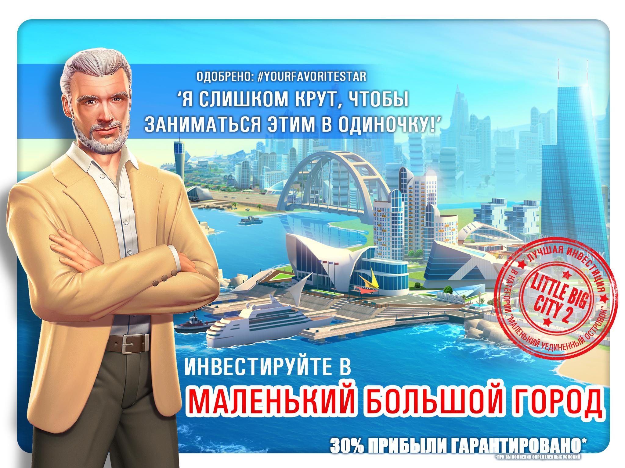 Скачать и играть в Little Big City 2 на ПК или Mac с (Эмулятор)