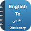 English To Arabic Dictionary