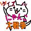 クイズ for にゃんこ大戦争