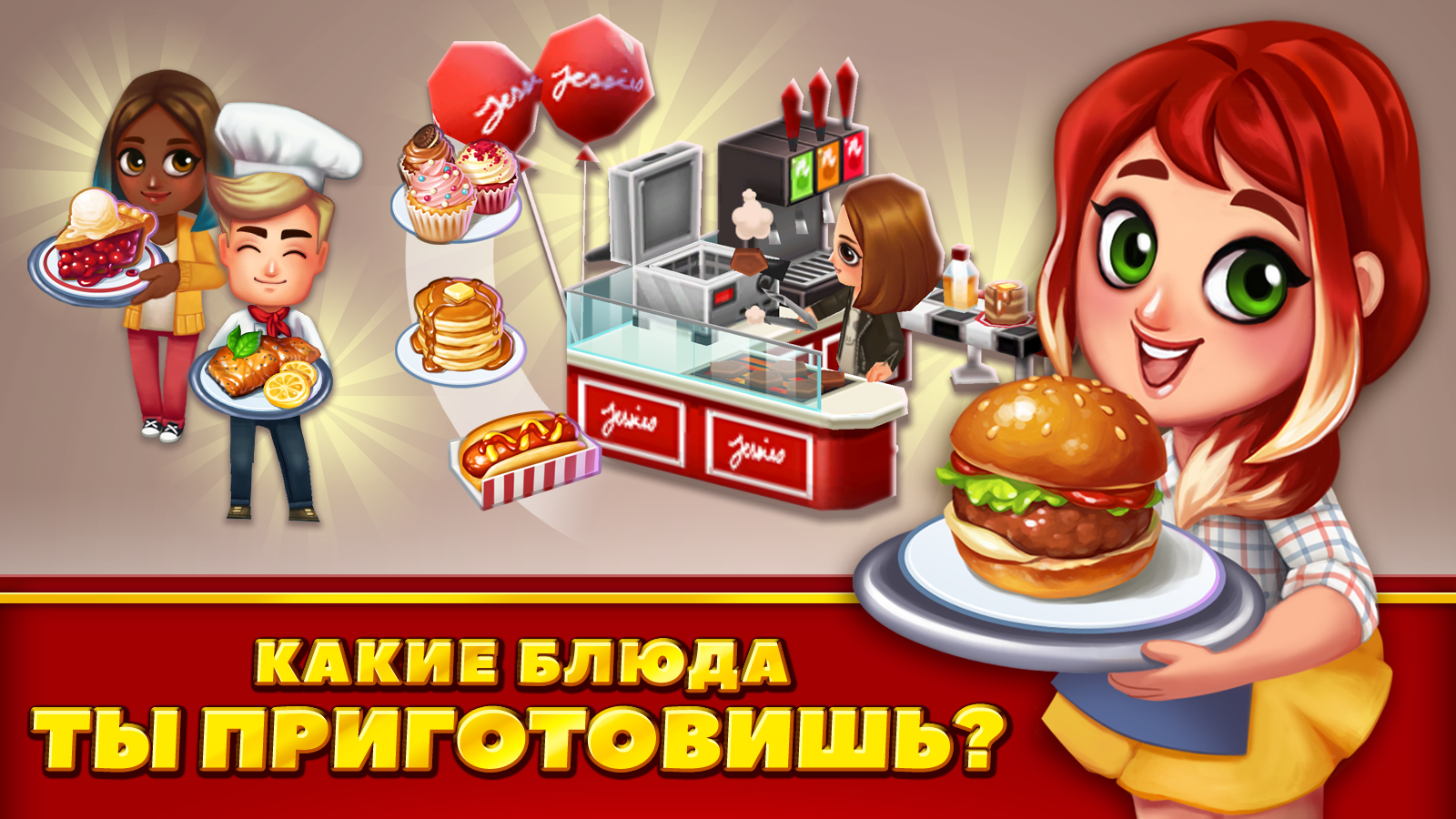 Скачайте и играйте в Food Street - ресторан мечты на ПК или Mac с (Эмулятор)