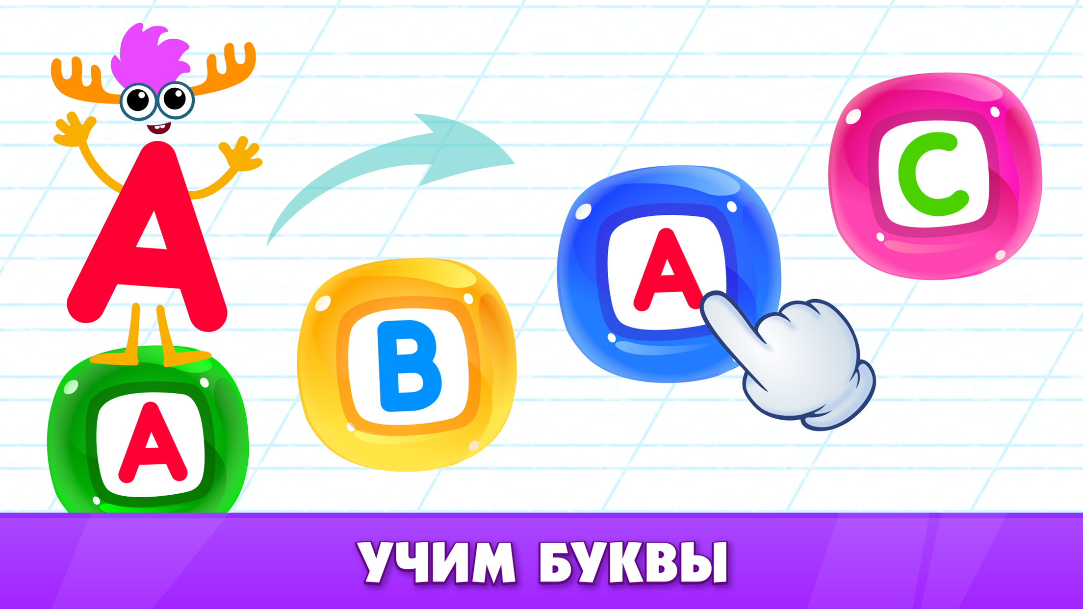 Скачайте и играйте в «Bini азбука для детей!» на ПК или Mac (Эмулятор)