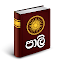 Pali - Sinhala Dictionary