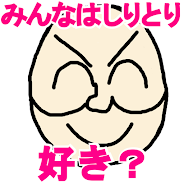 プレーする 加藤としりとり をPCで