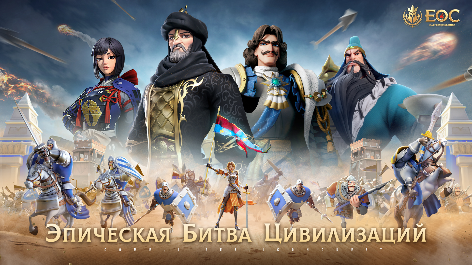 Скачайте и играйте в Era of Conquest: Битва на ПК или Mac с (Эмулятор)