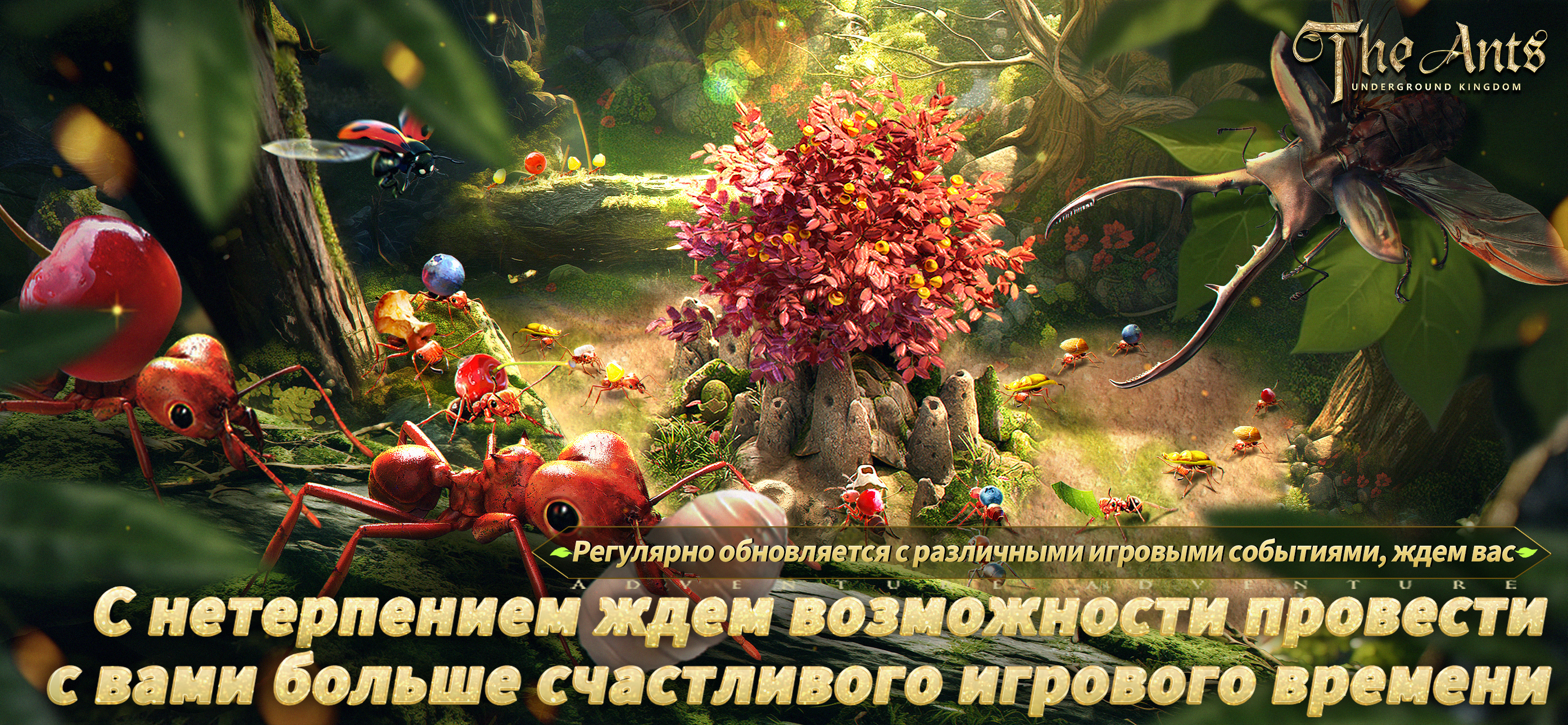 Скачайте и играйте в The Ants: Underground Kingdom на ПК или Mac с  (Эмулятор)