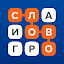 Слово за слово – игра в слова с друзьями