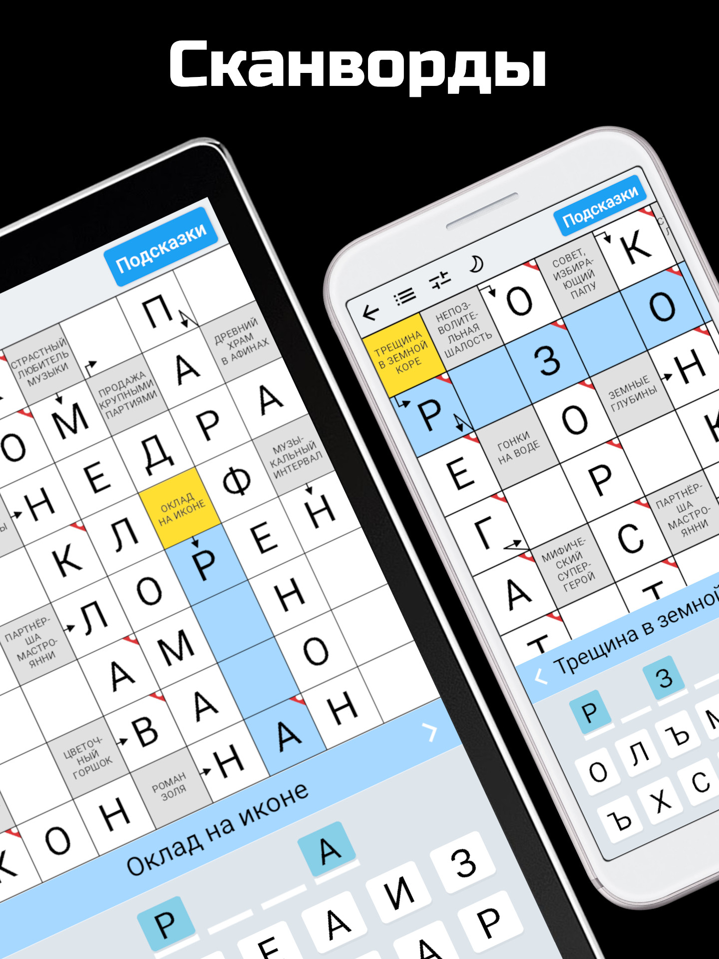 Скачайте и играйте в «Сканворды на русском» на ПК или Mac (Эмулятор)