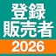 登録販売者 過去問 全問解説 - 独学TODAY