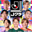 Ｊリーグクラブチャンピオンシップ
