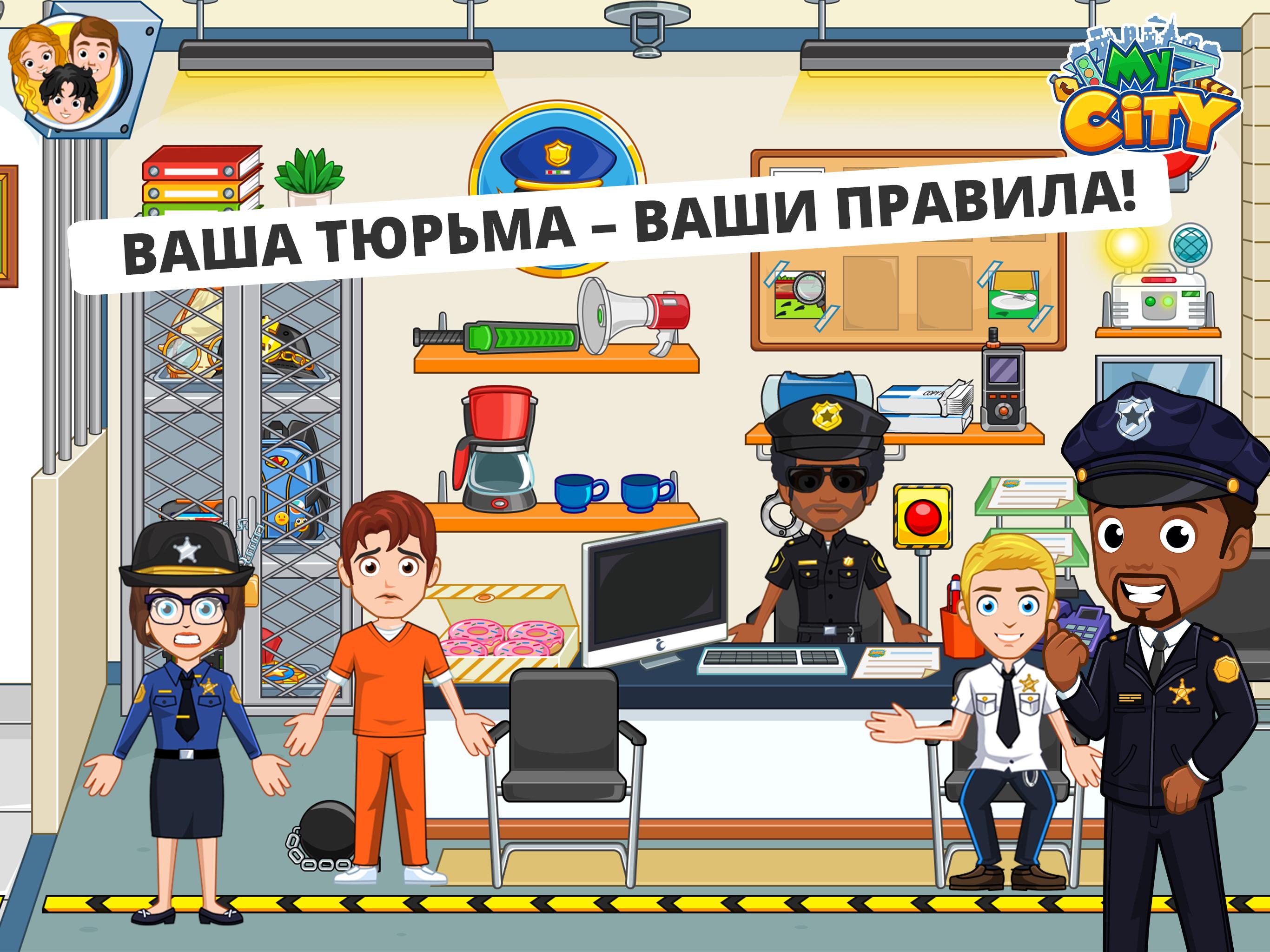 Скачайте и играйте в «My City: Тюрьма» на ПК или Mac (Эмулятор)