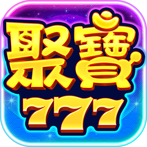 聚寶Online - JP彩金老虎機、遊藝娛樂城