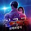전국구 : 권력의 법칙