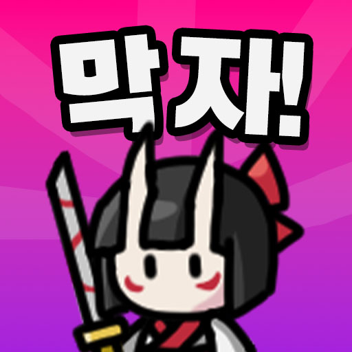 운빨로 막자! : 랜덤 디펜스