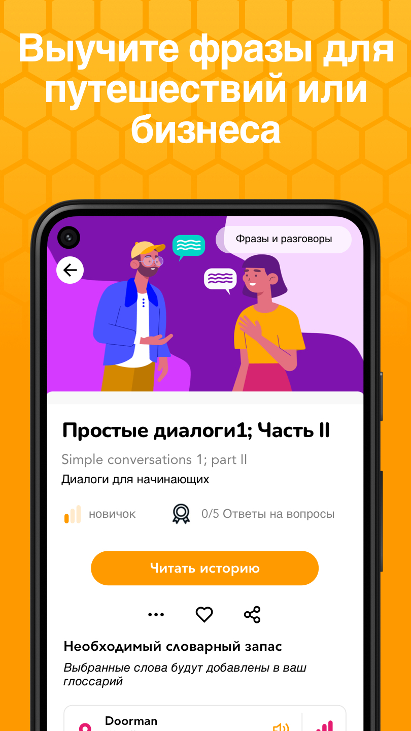 Скачайте и запустите Beelinguapp: учи английский на ПК или Mac (Эмулятор)