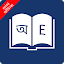 Bangla Dictionary Offline