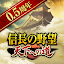 信長の野望 天下への道