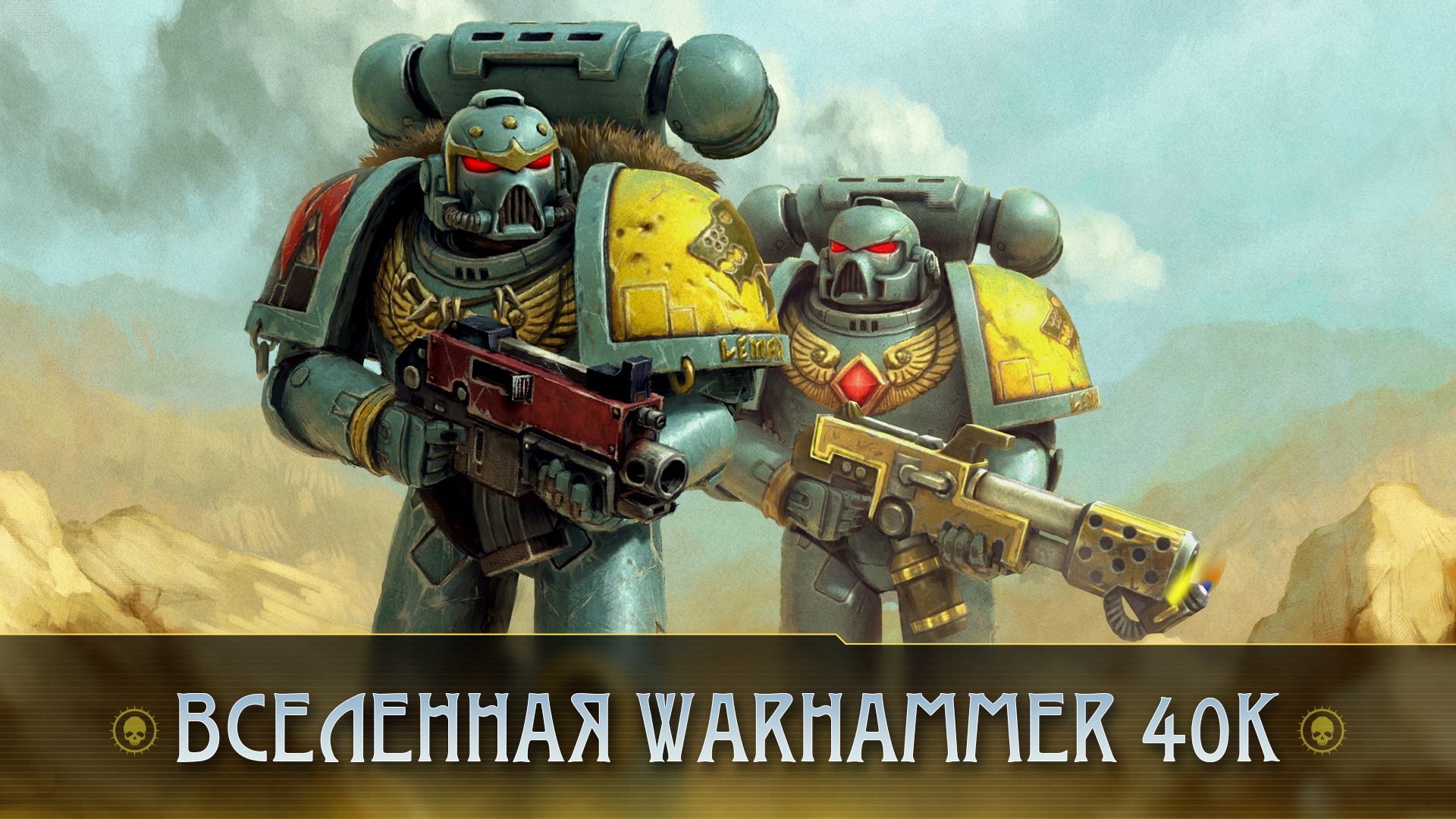 Скачайте и играйте в Warhammer 40000: Space Wolf на ПК или Mac (Эмулятор)