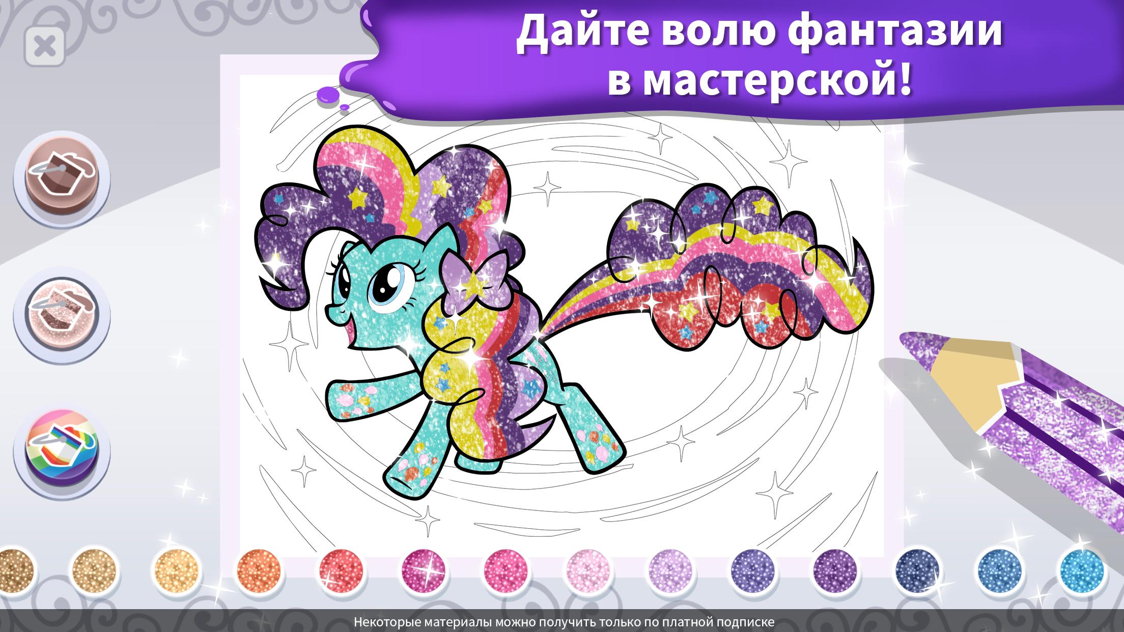 Скачать и играть в My Little Pony: Раскраска на ПК или Mac с (Эмулятор)