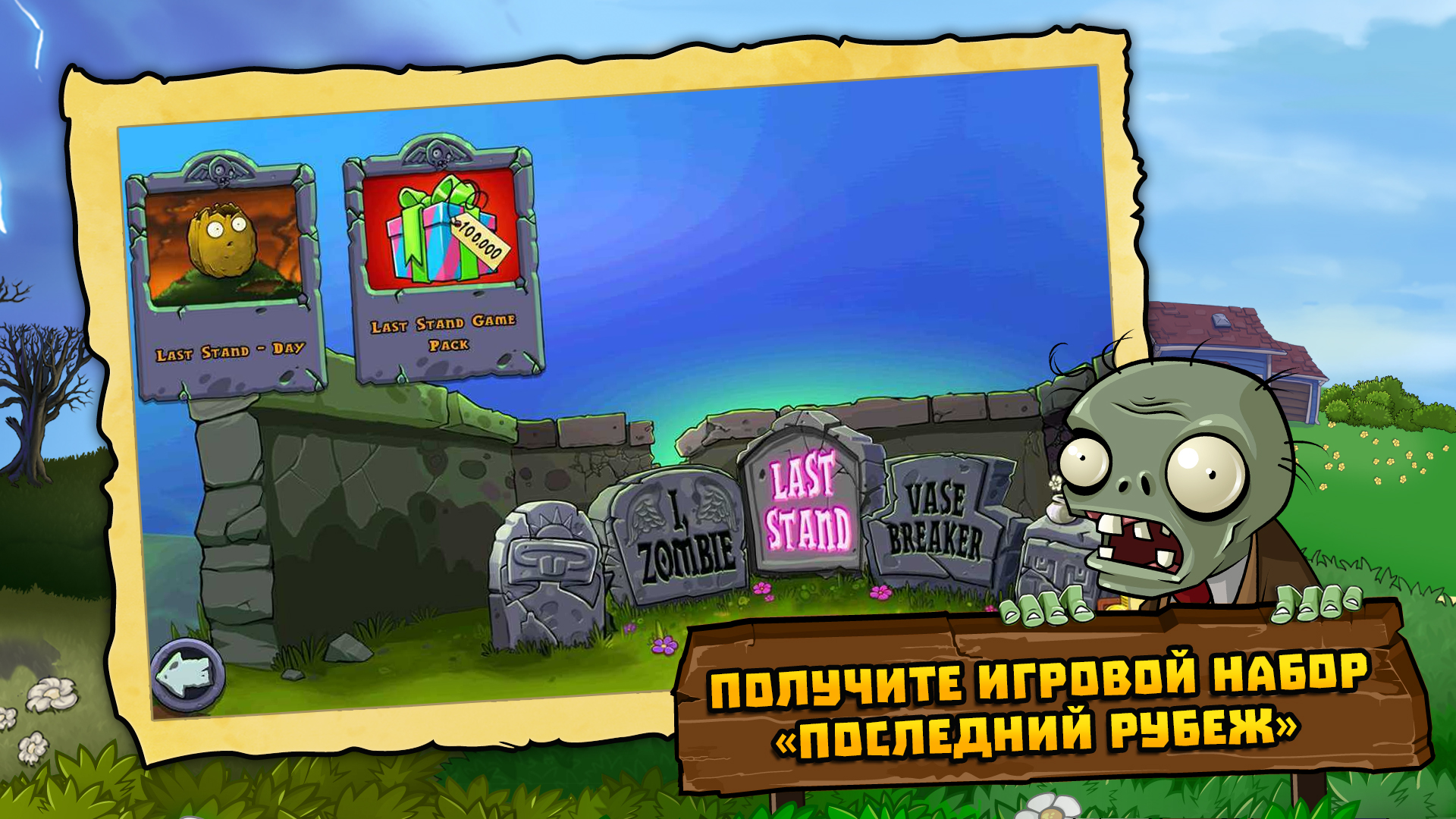 Скачайте и играйте в Plants vs. Zombies на ПК или Mac с (Эмулятор)