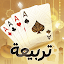 Tarbi3ah Baloot – Arabic game