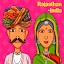 राजस्थानी गीत Audio + Lyrics