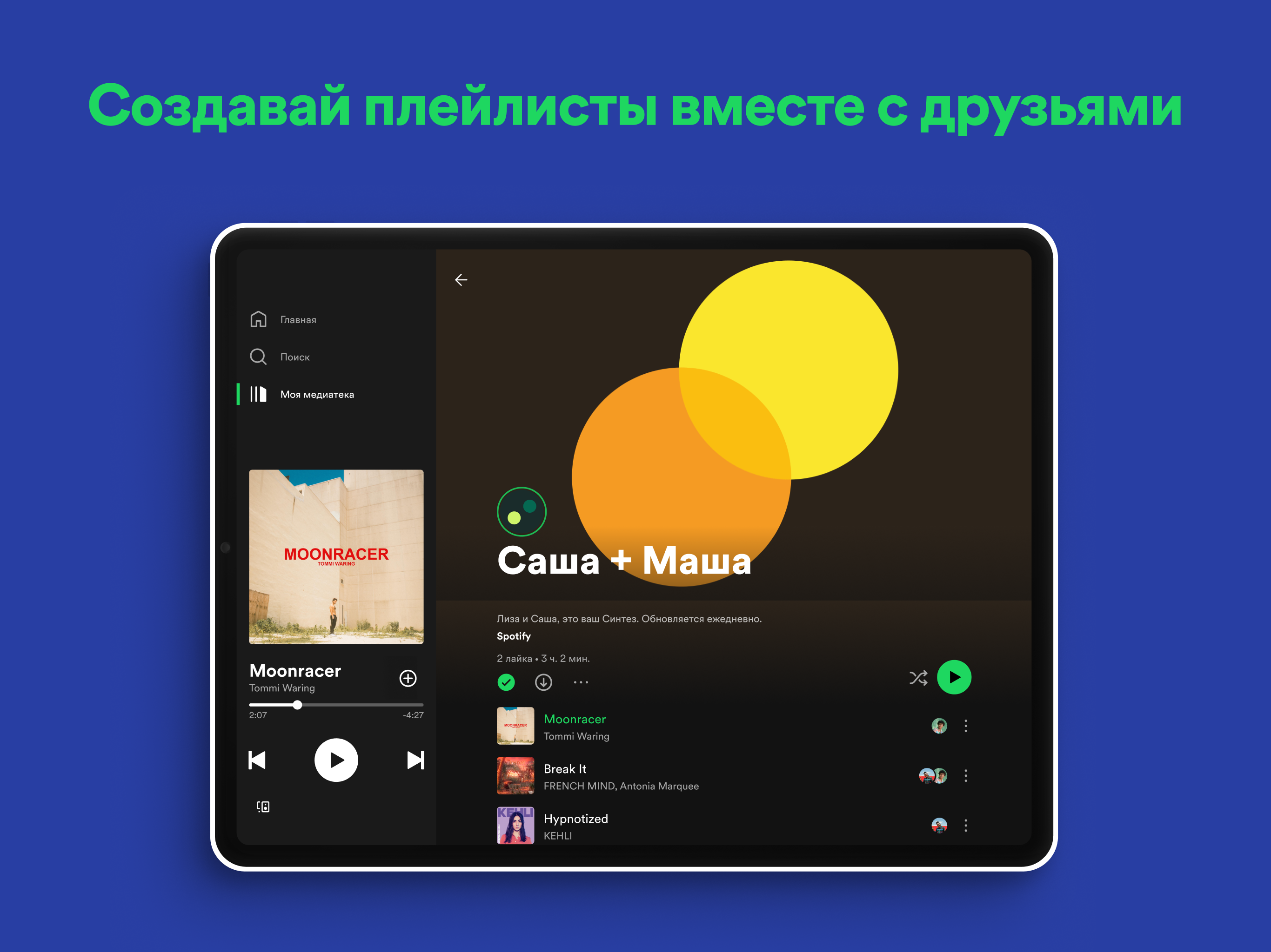 Скачайте и запустите Spotify: музыка и подкасты на ПК или Mac (Эмулятор)