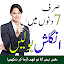 انگریزی سیکھیں Learn English Speaking in Urdu