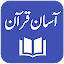 Aasan Tarjuma-e-Quran