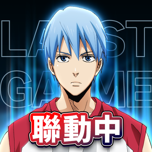 黑子的籃球 Street Rivals