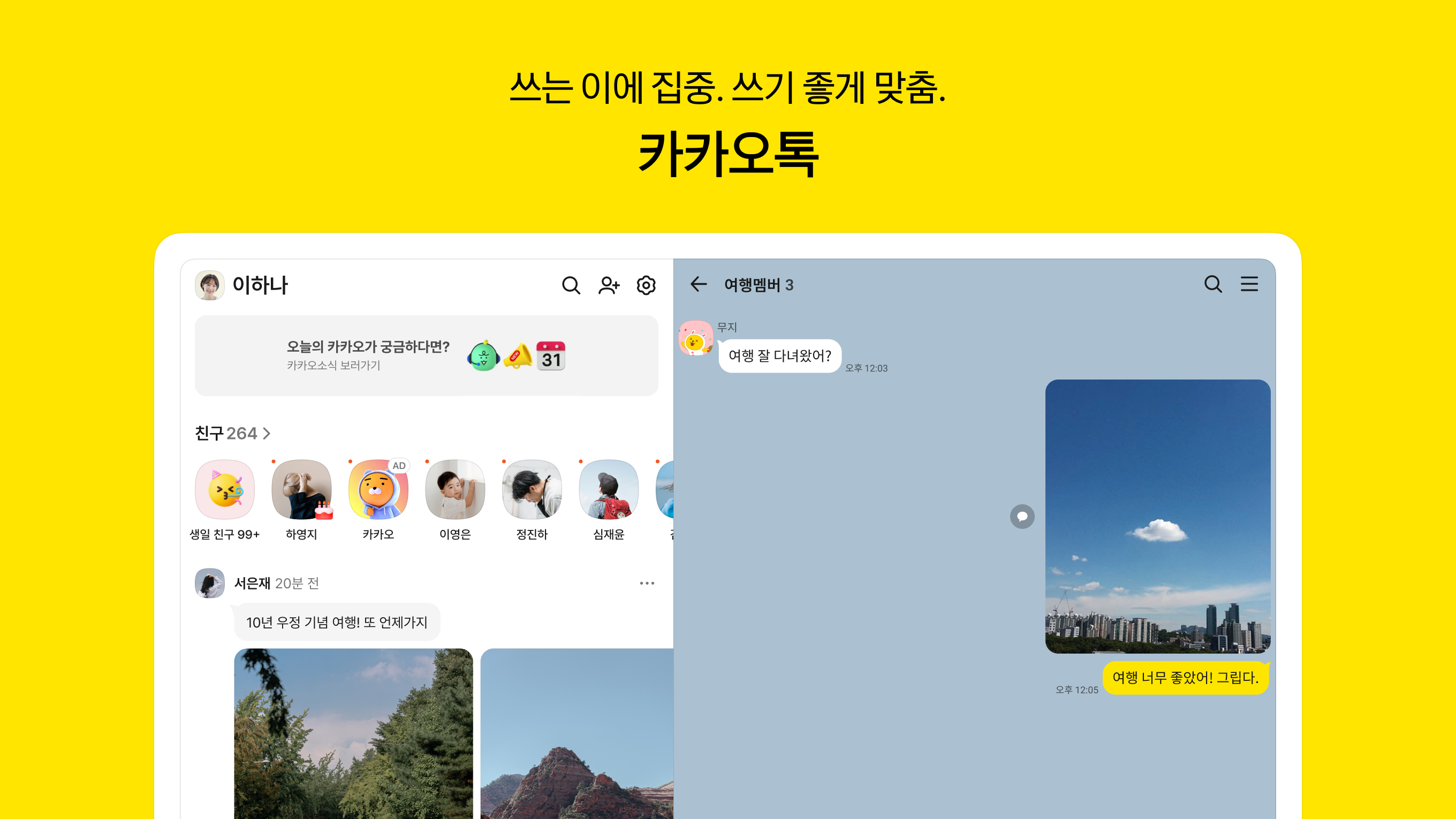 PC 및 Mac에서 카카오톡 KakaoTalk 다운로드 및 실행 (에뮬레이터)