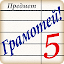 Грамотей! Викторина орфографии