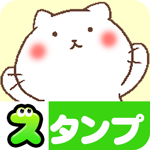 無料スタンプ・にゃんこと僕