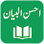 Ahsan ul Bayan - Tafseer - Hafiz Salahudin Yusuf