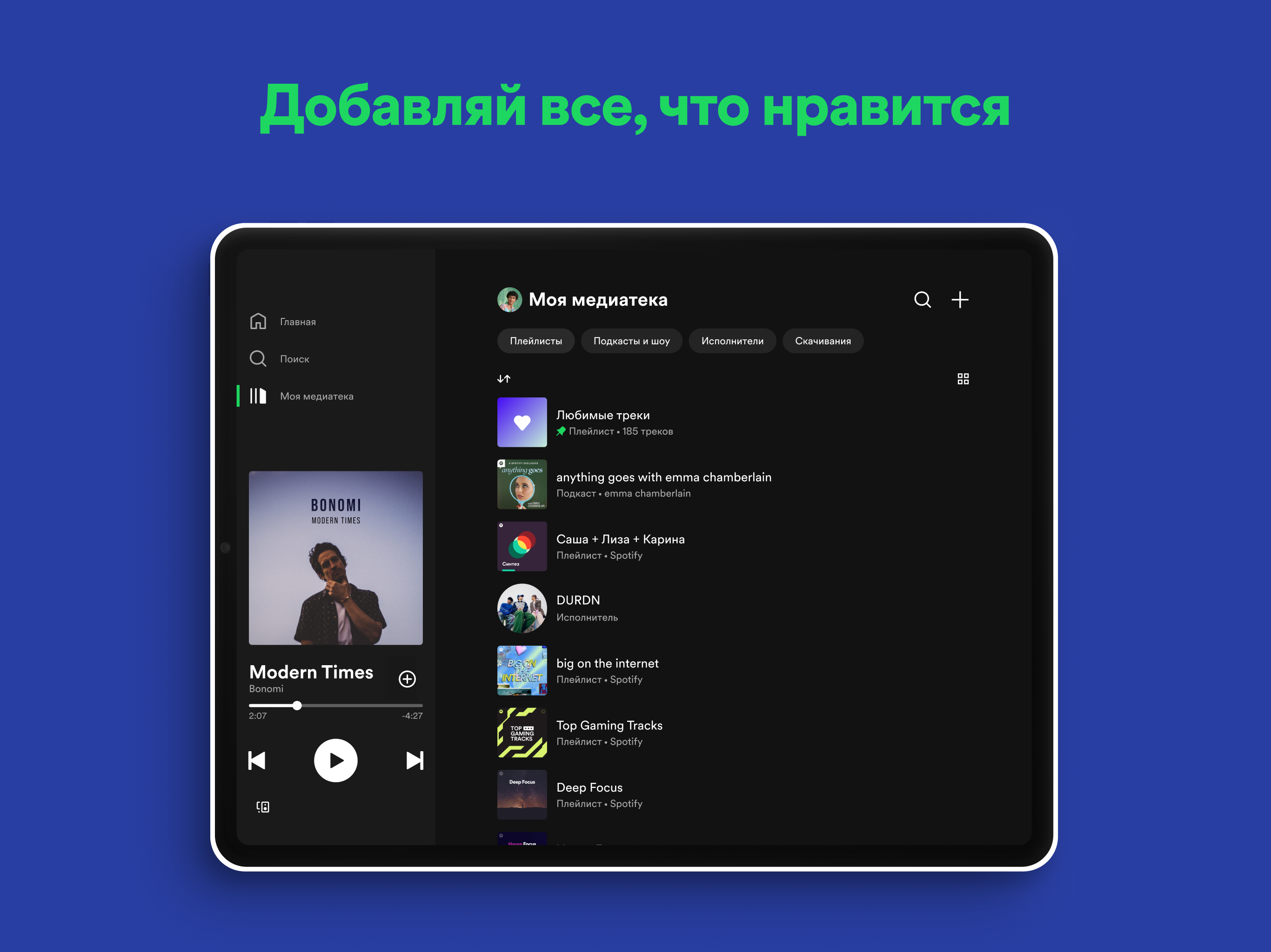 Скачайте и запустите Spotify: музыка и подкасты на ПК или Mac (Эмулятор)