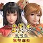 三國志・戰略版（港澳版）