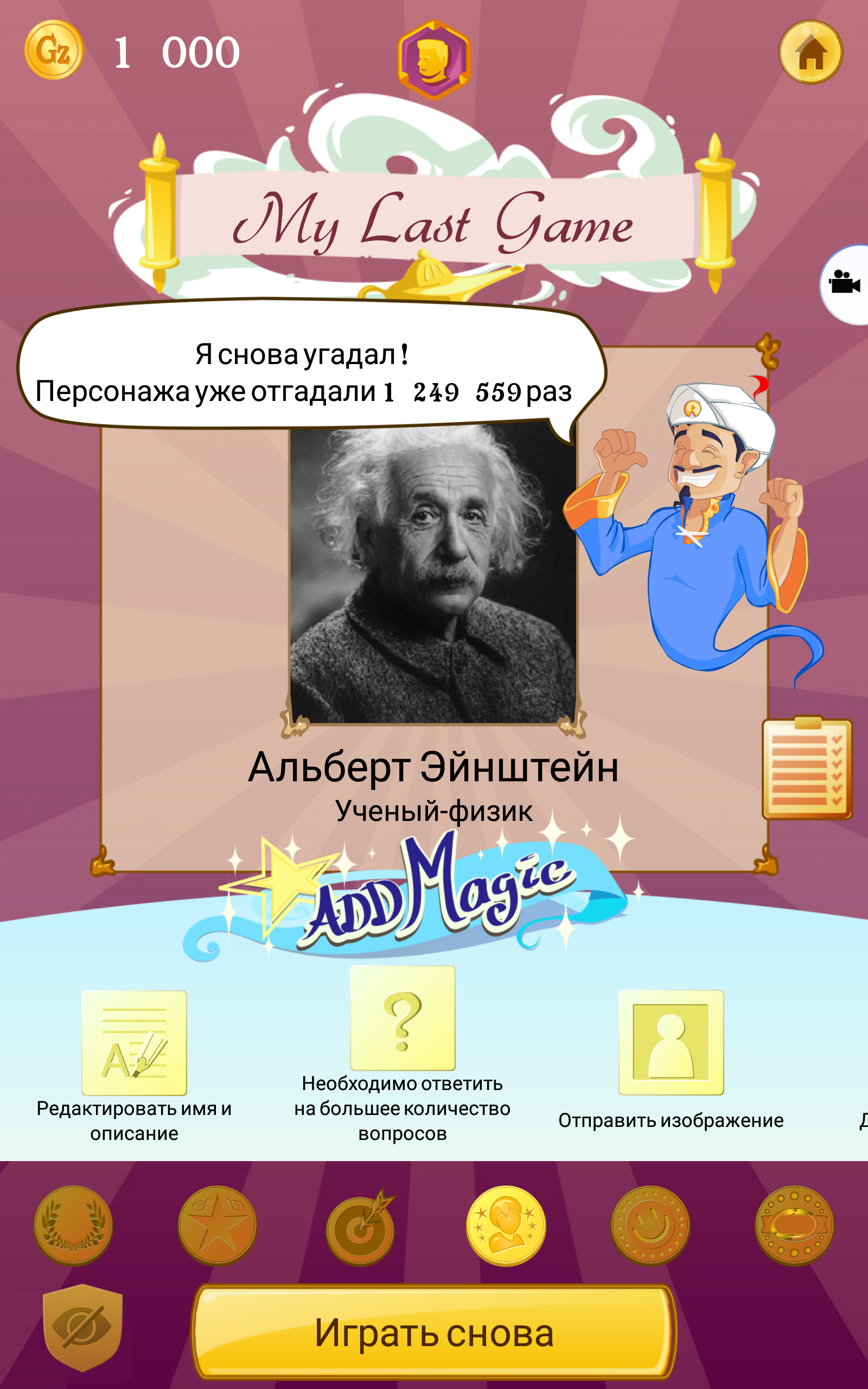 Скачайте и играйте в Akinator на ПК или Mac (Эмулятор)