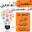 المعدل الجامعي