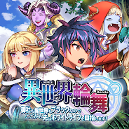 プレーする RPG 異世界輪舞 をPCで