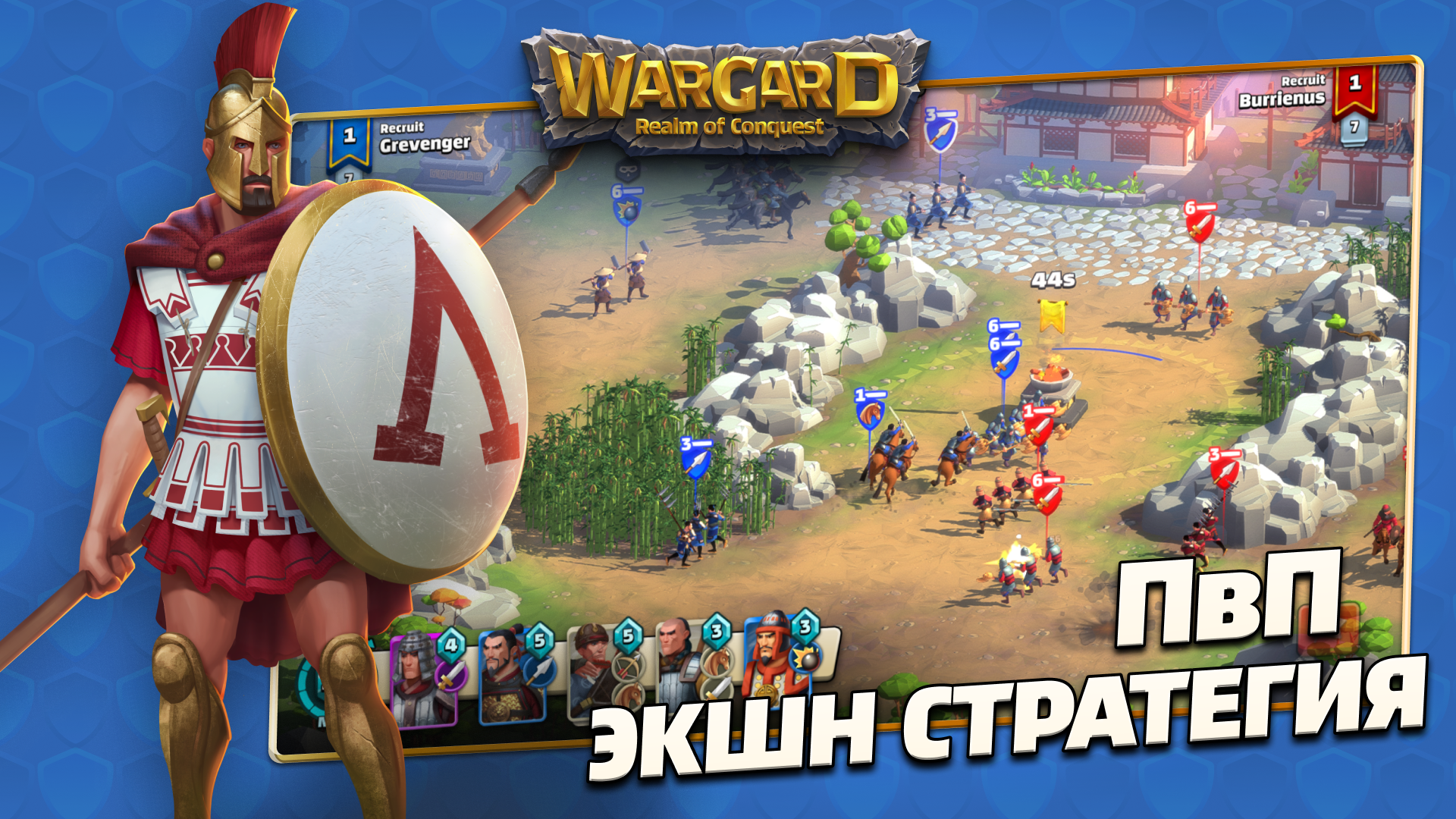 Скачайте и играйте в «Wargard: Легендарные битвы» на ПК или Mac (Эмулятор)