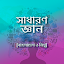 সাধারণ জ্ঞান প্রশ্নোত্তর ২০২০ - General Knowledge