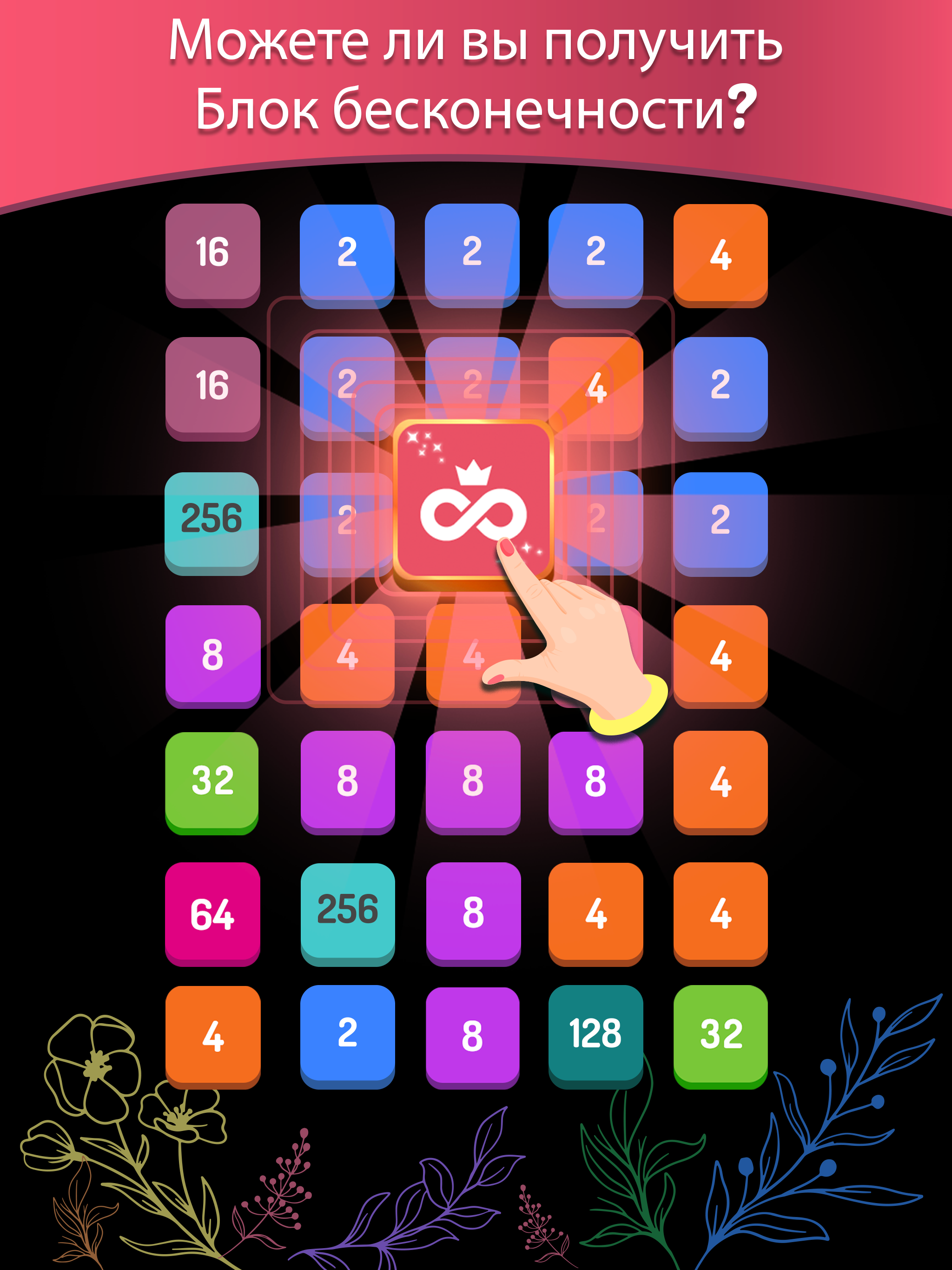 Скачайте и играйте в «2248 Puzzle: 2048 головоломка» на ПК или Mac  (Эмулятор)