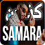 Samara 2024-اغاني سماره