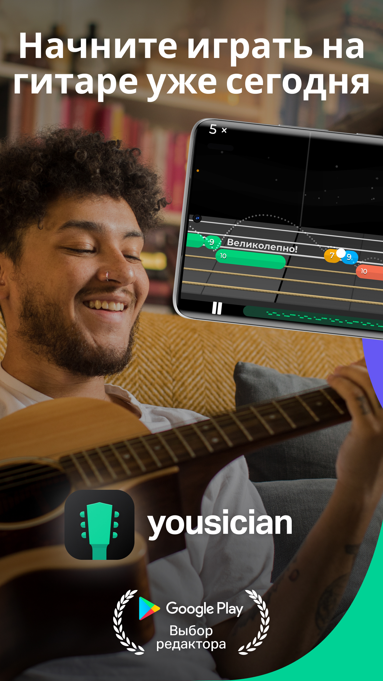 Скачайте и запустите Yousician: ваш учитель музыки на ПК или Mac (Эмулятор)