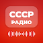 СССР Радио - Советские песни