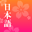 Easy Japanese