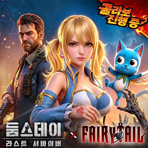 둠스데이 × 페어리테일